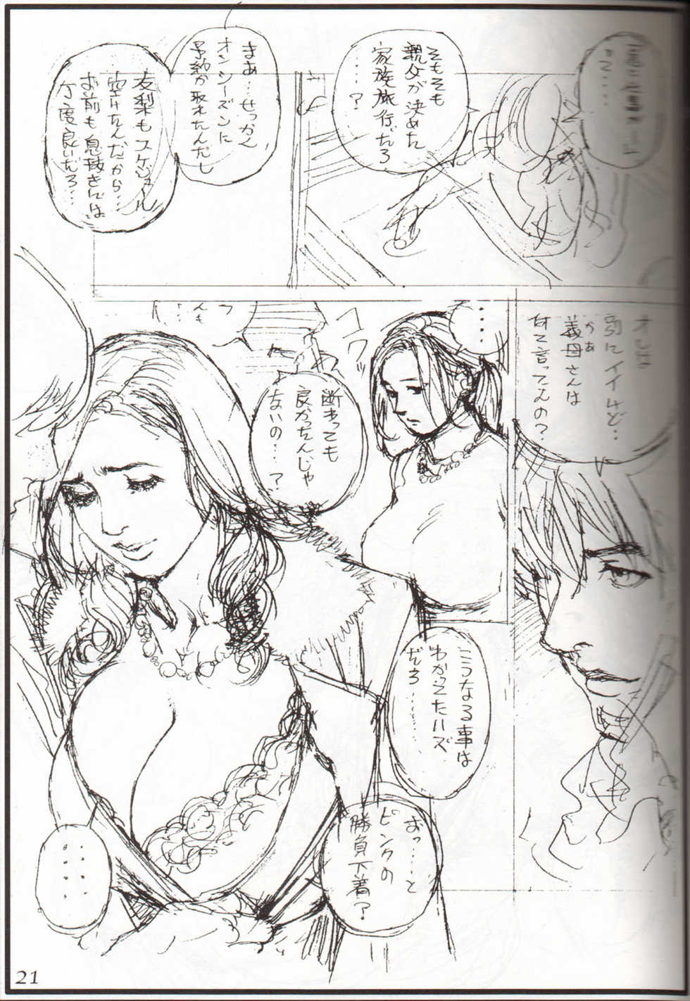 (C73) [Dennou Yamasakigumi (Izayoi Seishin)] Oomisoka Izayoi Matsuri '07 Han - Page 16