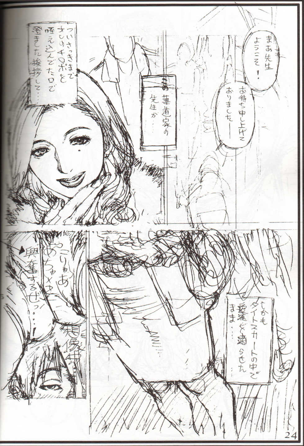 (C73) [Dennou Yamasakigumi (Izayoi Seishin)] Oomisoka Izayoi Matsuri '07 Han - Page 20