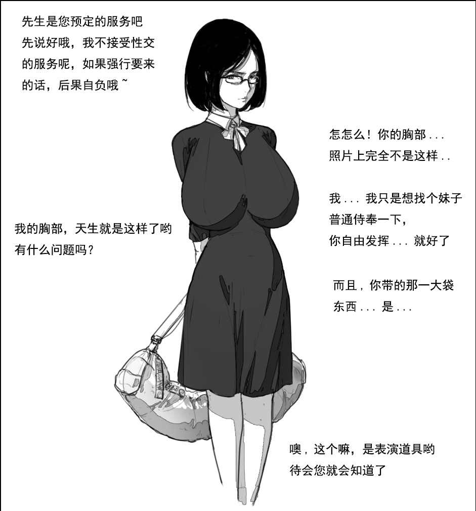 (らな夢) 过于意外的援交经历 [Chinese] - Page 2