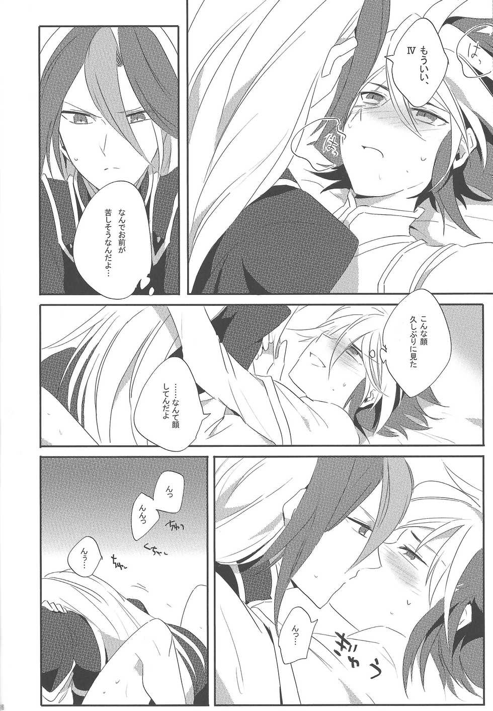 (Sennen Battle Phase 5) [LIMICIN (Hashiko)] PARADISE LOST (Yu-Gi-Oh! ZEXAL) - Page 15