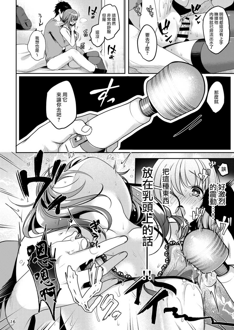 [Kakukonoka (Menoko)] Senpai no Oppai [Chinese] [瑞树汉化组] [Digital] - Page 18