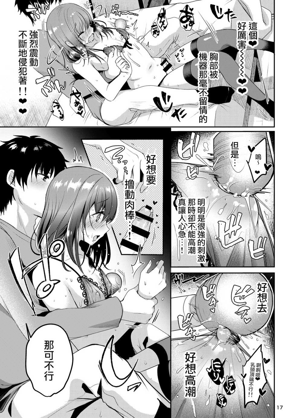 [Kakukonoka (Menoko)] Senpai no Oppai [Chinese] [瑞树汉化组] [Digital] - Page 19