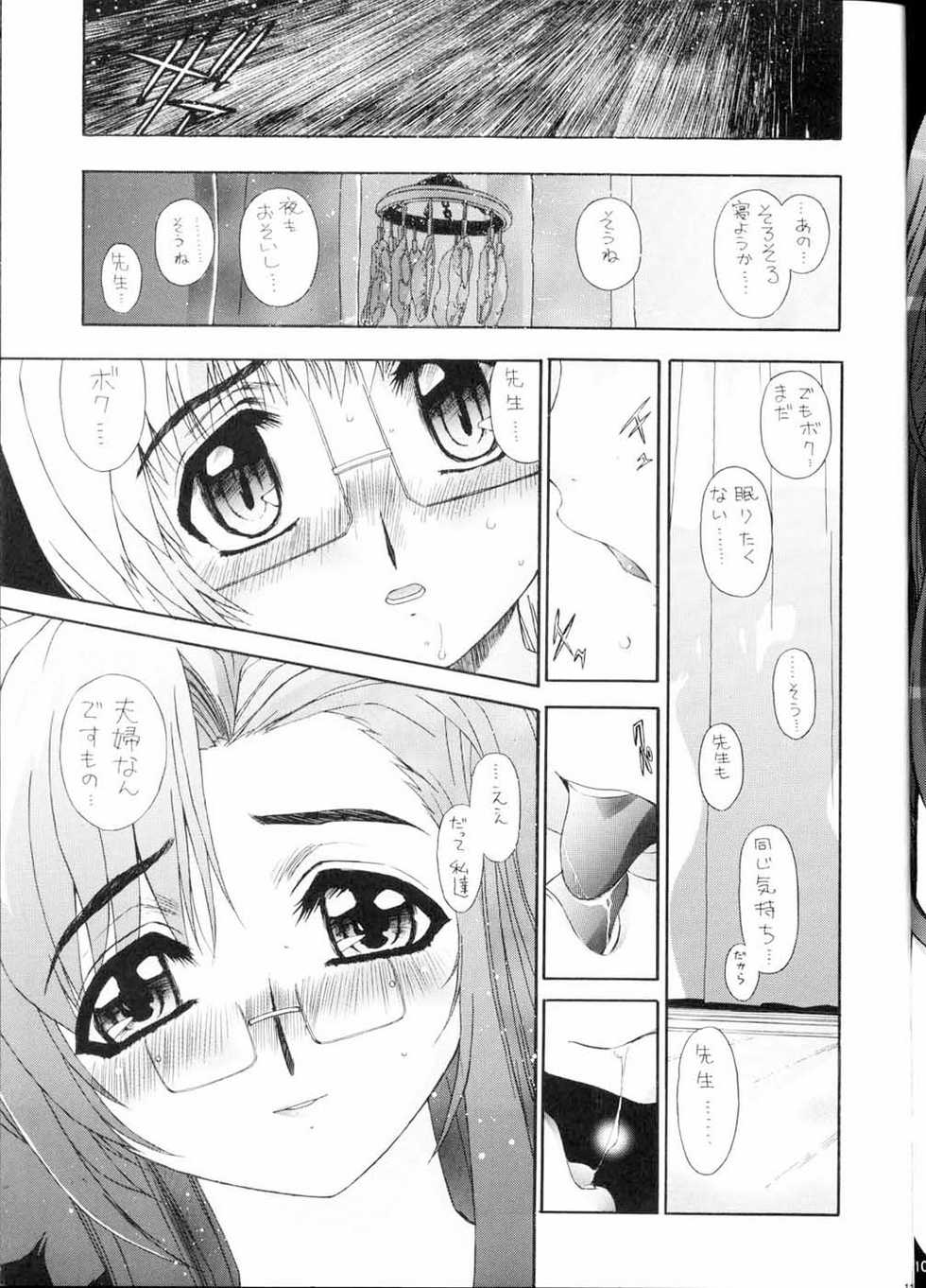 [VOISIN, DIFFERENT (Various)] PINK PLANET 2 (Onegai Teacher) - Page 10