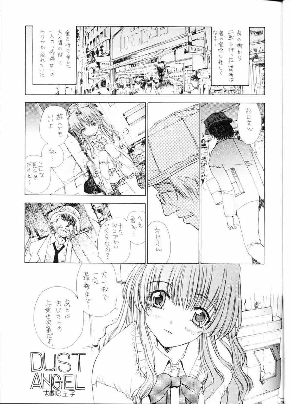 [VOISIN, DIFFERENT (Various)] PINK PLANET 2 (Onegai Teacher) - Page 18