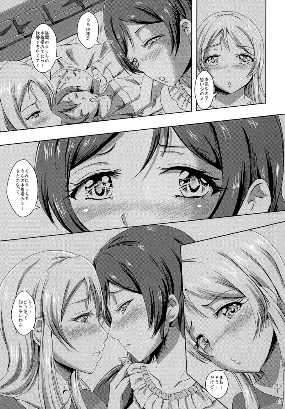 [Eco Filter (tuyo)] Senpai kinshi naito (Love Live!) [Digital] - Page 5