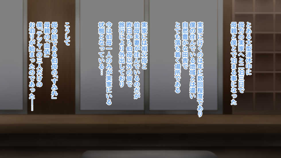 [Saogokushi] Kuro Bira no Oba-san to Okaa-san no Nakami - Page 2