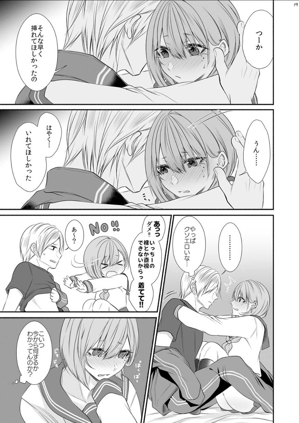 [Kaochuu Kingdom (Sisei)] Tonari no Class no Bishoujo-kun [Digital] - Page 18
