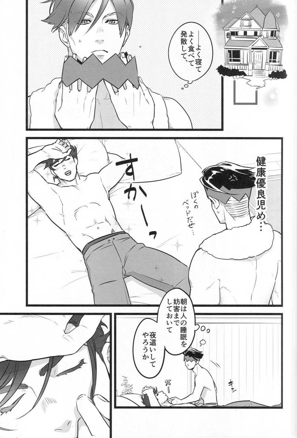 (The World 16) [Ondo (Nurunuru)] J x R [Yobai Gokko] (JoJo's Bizarre Adventure) - Page 6