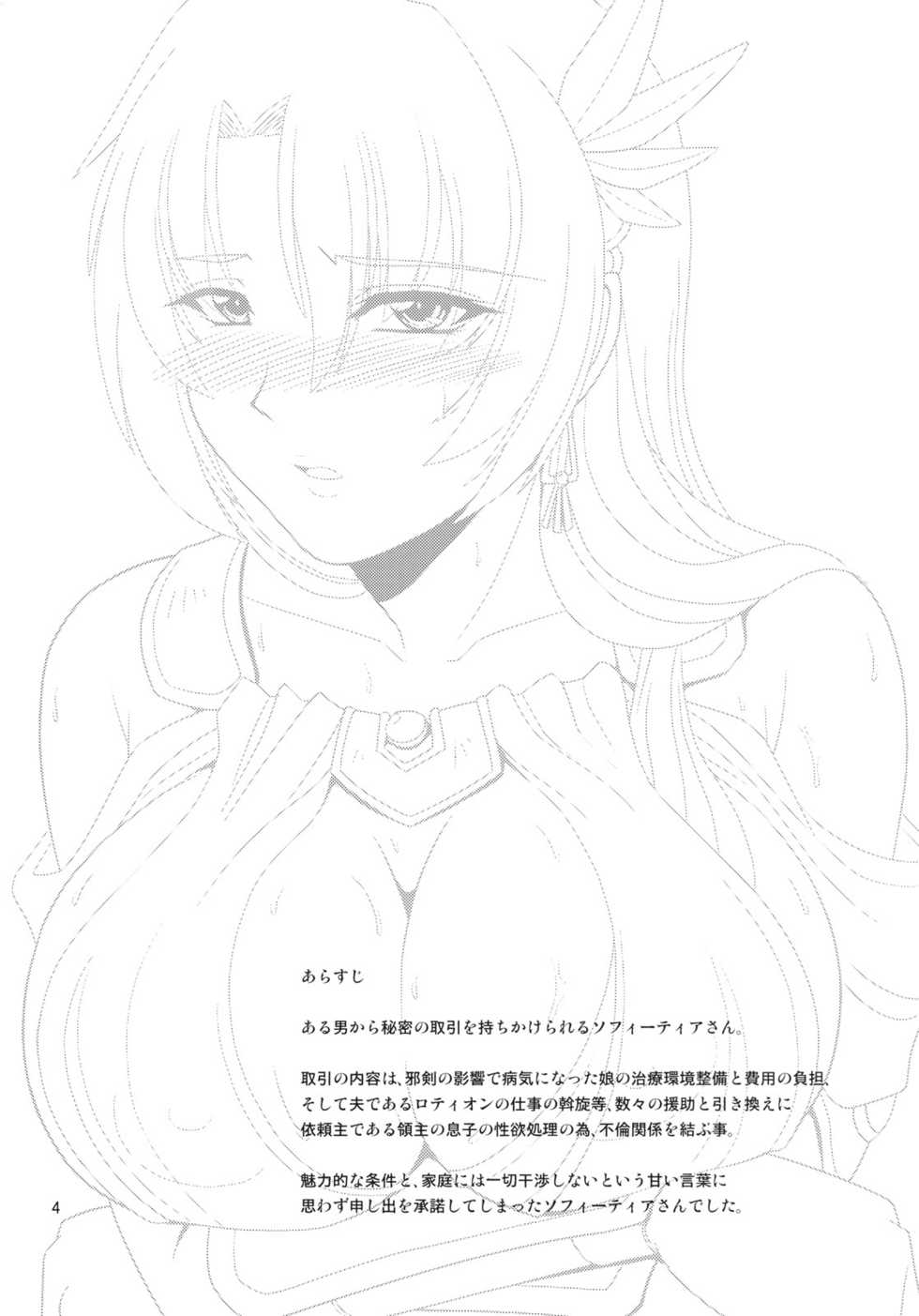 (C79) [Zvizva (Forester)] Kajiya no Okusan (SoulCalibur) [Chinese] [如月響子汉化组] - Page 4