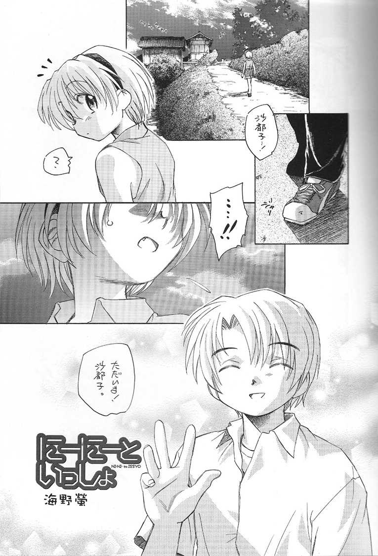 [Kuroshikatei (Unno Hotaru)] Ni-Ni to Issyo (Higurashi no naku koro ni) - Page 2