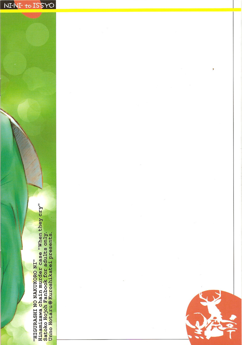 [Kuroshikatei (Unno Hotaru)] Ni-Ni to Issyo (Higurashi no naku koro ni) - Page 10