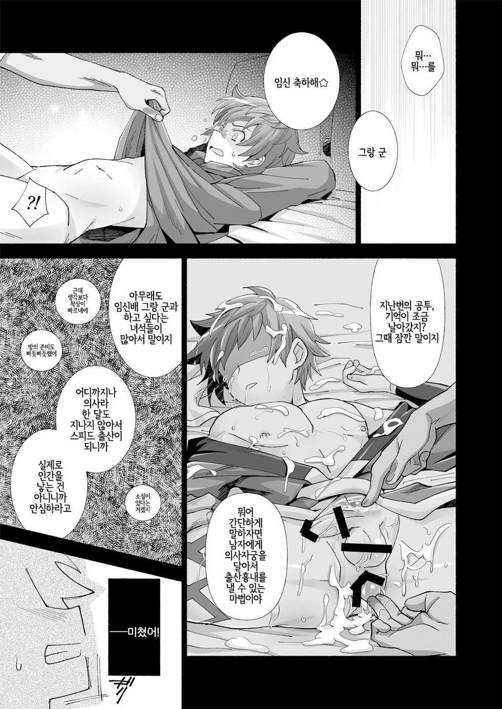 [Ura Urethan (Kanpachi)] GRAN MANIAC (Granblue Fantasy) [Korean] [LWND] [Digital] - Page 6