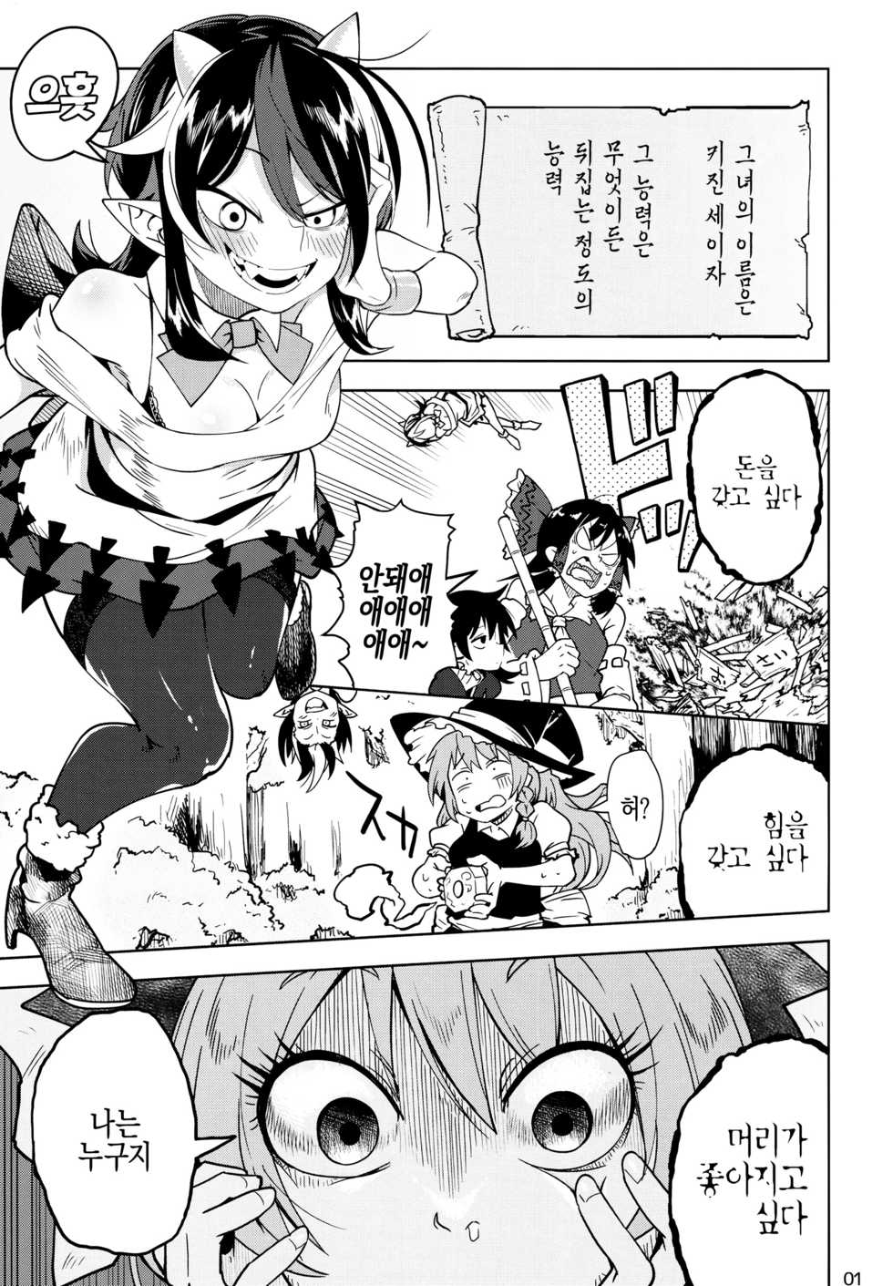 (C91) [Sakurai Dai Energy (Sakurai Energy)] Reverse! x Reverse | 리버스×리버스 (Touhou Project) [Korean] - Page 2