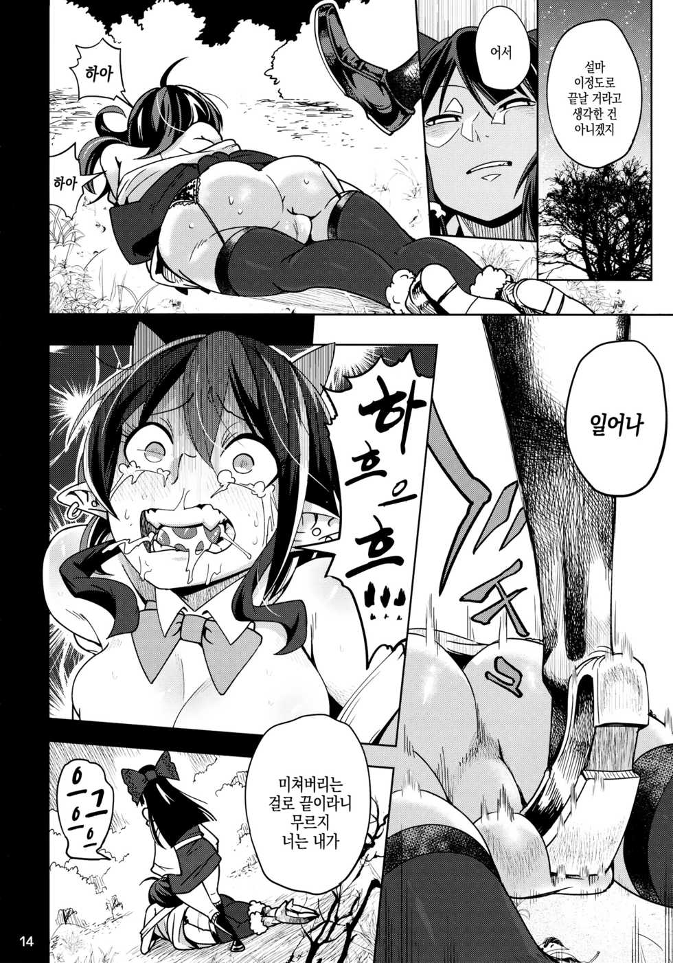 (C91) [Sakurai Dai Energy (Sakurai Energy)] Reverse! x Reverse | 리버스×리버스 (Touhou Project) [Korean] - Page 15