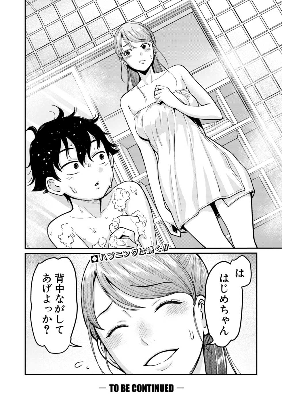 COMIC Shingeki 2019-11 [Digital] - Page 34