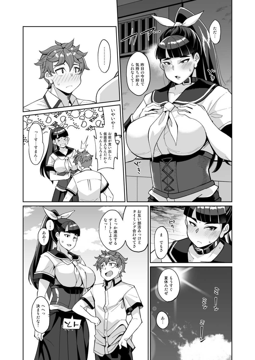 [Kuzunoha (Yumano Yuuki)] Kotoha no Aya Kare no Shiranai Honto no Kanojo [Digital] - Page 20