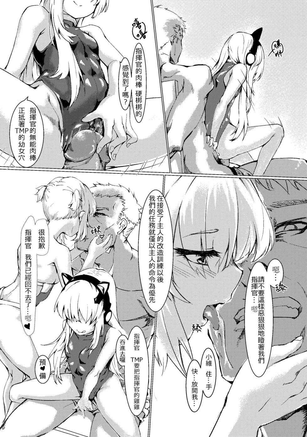 [tangent3625] Griffin Entertainment Dolls Hall (Girls' Frontline) [Chinese] - Page 23