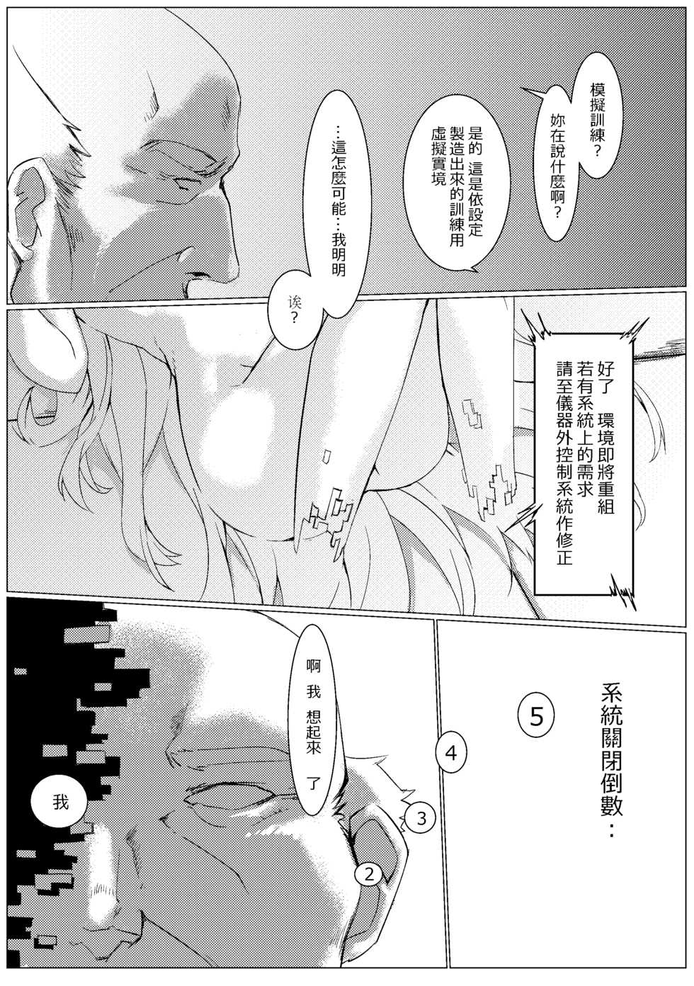 [tangent3625] Griffin Entertainment Dolls Hall (Girls' Frontline) [Chinese] - Page 33