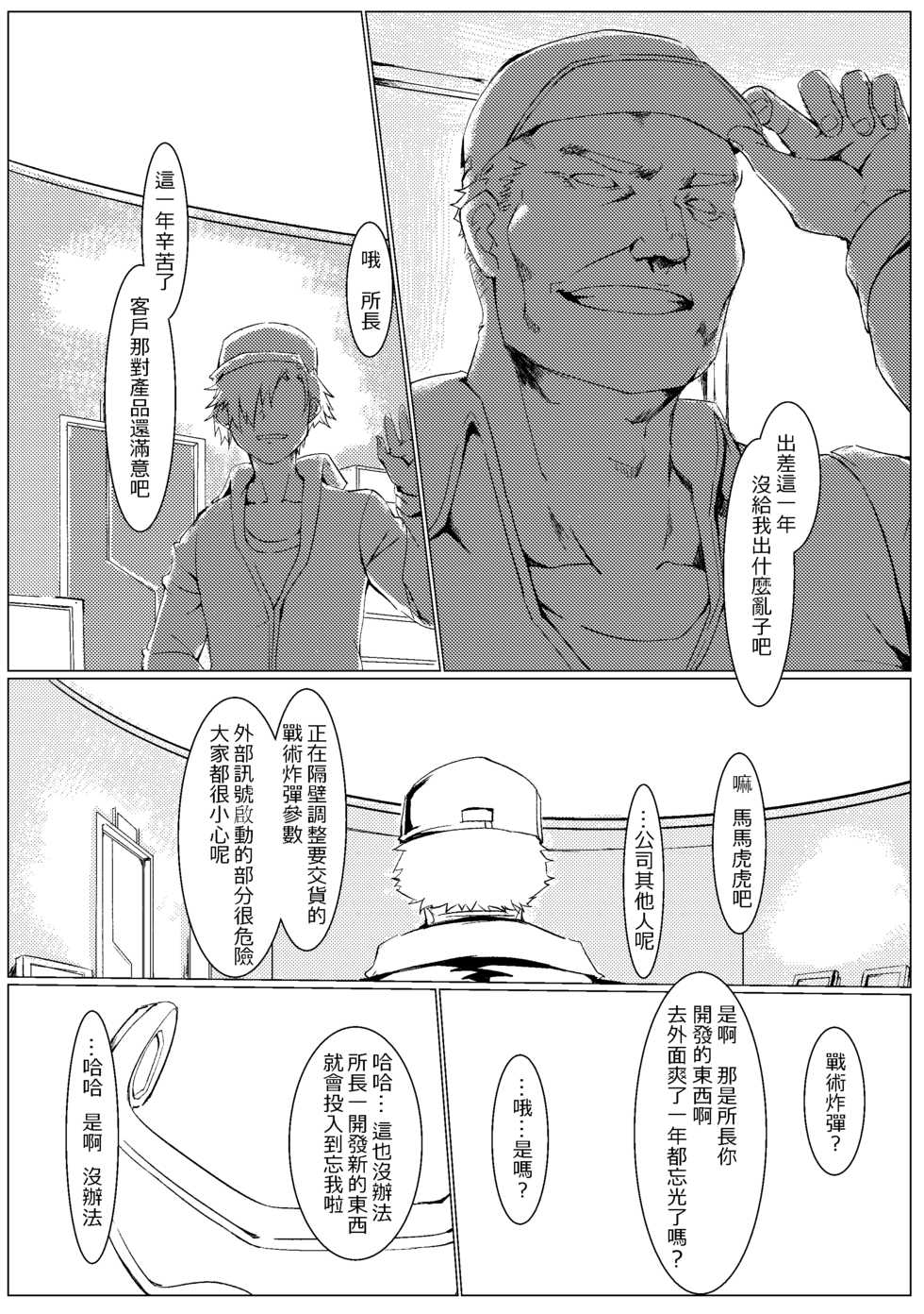 [tangent3625] Griffin Entertainment Dolls Hall (Girls' Frontline) [Chinese] - Page 38