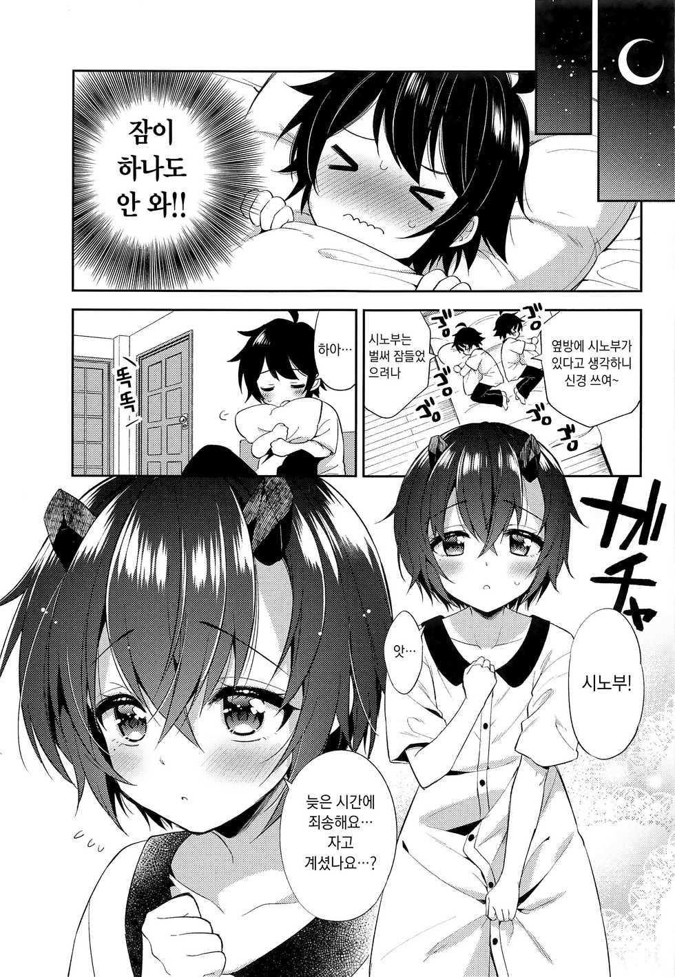 (PriConne Daihyakka 5) [Moetsuki Syndrome (Aichi Shiho)] Shinobu to Connect | 시노부와 커넥트 (Princess Connect! Re:Dive) [Korean] - Page 4