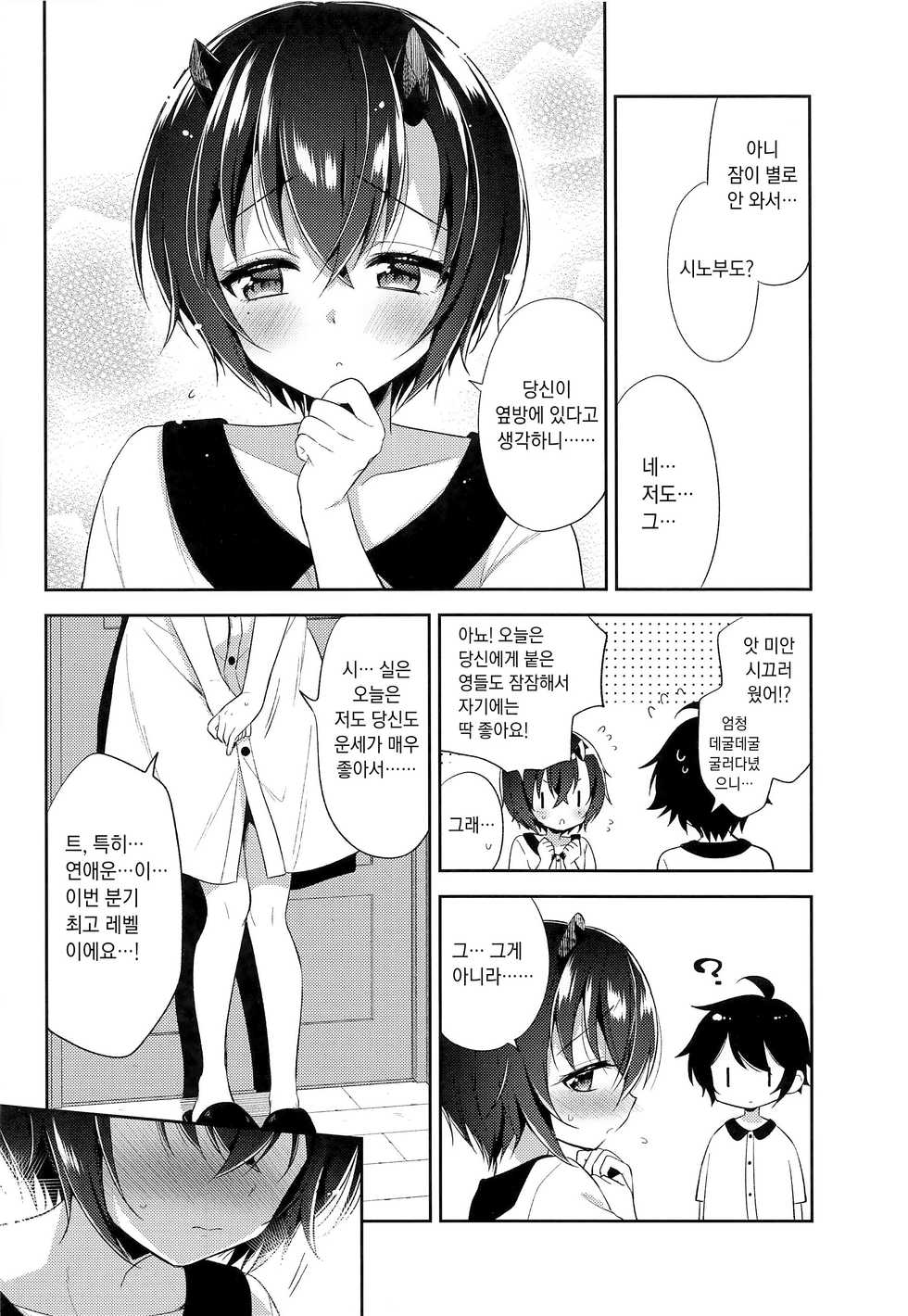 (PriConne Daihyakka 5) [Moetsuki Syndrome (Aichi Shiho)] Shinobu to Connect | 시노부와 커넥트 (Princess Connect! Re:Dive) [Korean] - Page 5