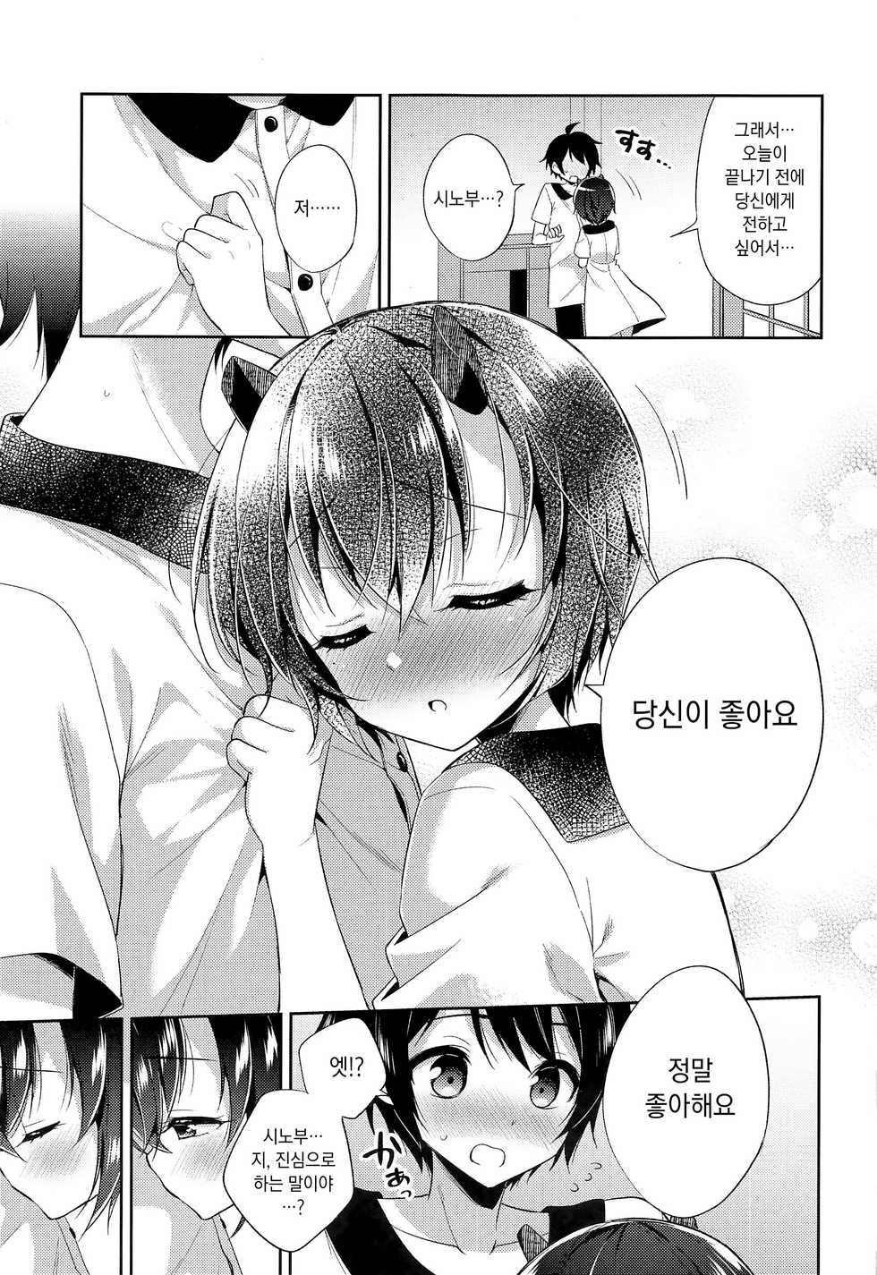 (PriConne Daihyakka 5) [Moetsuki Syndrome (Aichi Shiho)] Shinobu to Connect | 시노부와 커넥트 (Princess Connect! Re:Dive) [Korean] - Page 6