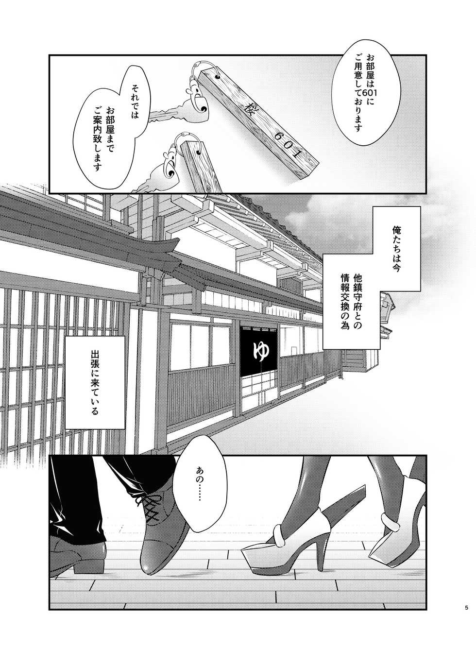 [VALRHONA (Mimamui)] Hamakaze Bath Romance (Kantai Collection -KanColle-) [Digital] - Page 4