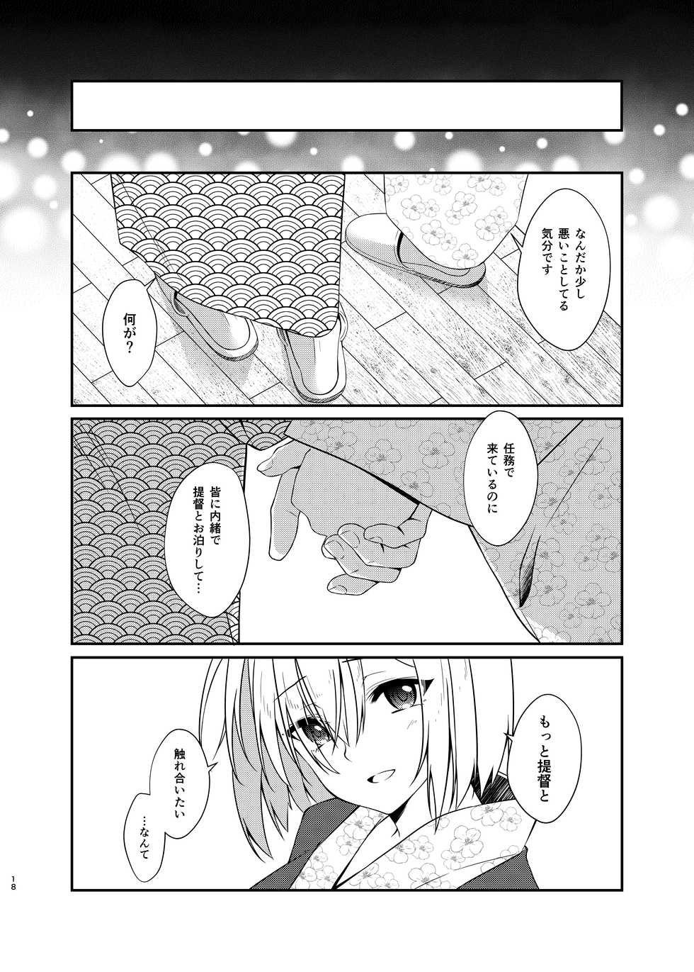 [VALRHONA (Mimamui)] Hamakaze Bath Romance (Kantai Collection -KanColle-) [Digital] - Page 17