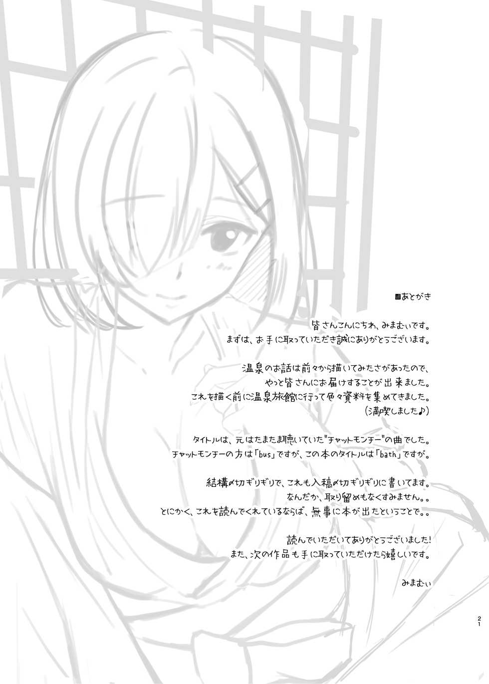 [VALRHONA (Mimamui)] Hamakaze Bath Romance (Kantai Collection -KanColle-) [Digital] - Page 20