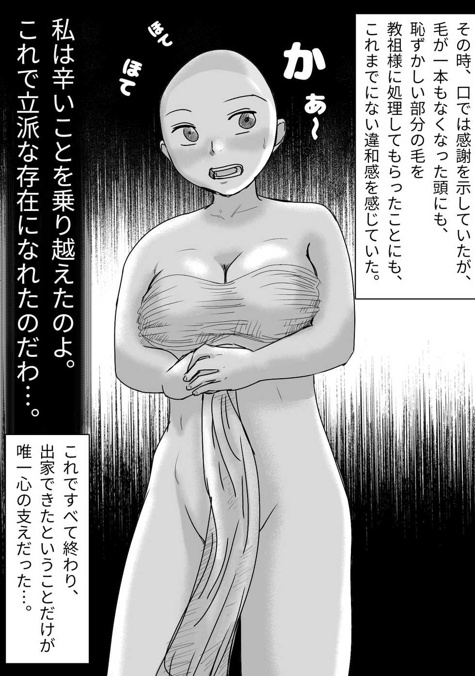 [Penchapen] Sennoushita Shinja to Sex Dekiru Shuukyou Dantai - Page 15