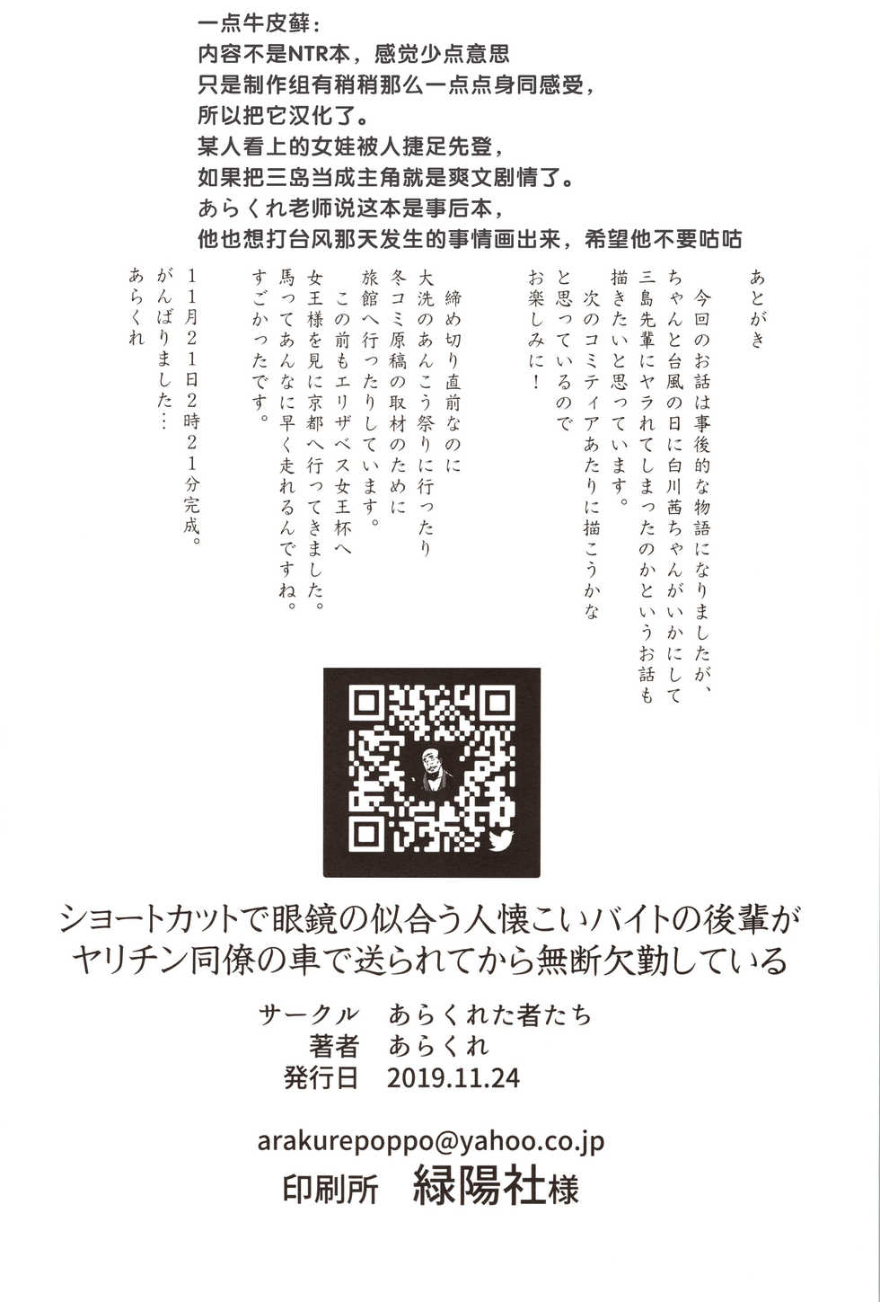 Page 22 Comitia130 Arakureta Monotachi Arakure Shortcut De Megane No Niau Hitonatsukoi Beit No Kouhai Ga Yarichin Douryou No Kuruma De Okurarete Kara Mudankekkin Shiteiru Chinese 旧手机换不锈钢脸盆汉化组 Akuma Moe