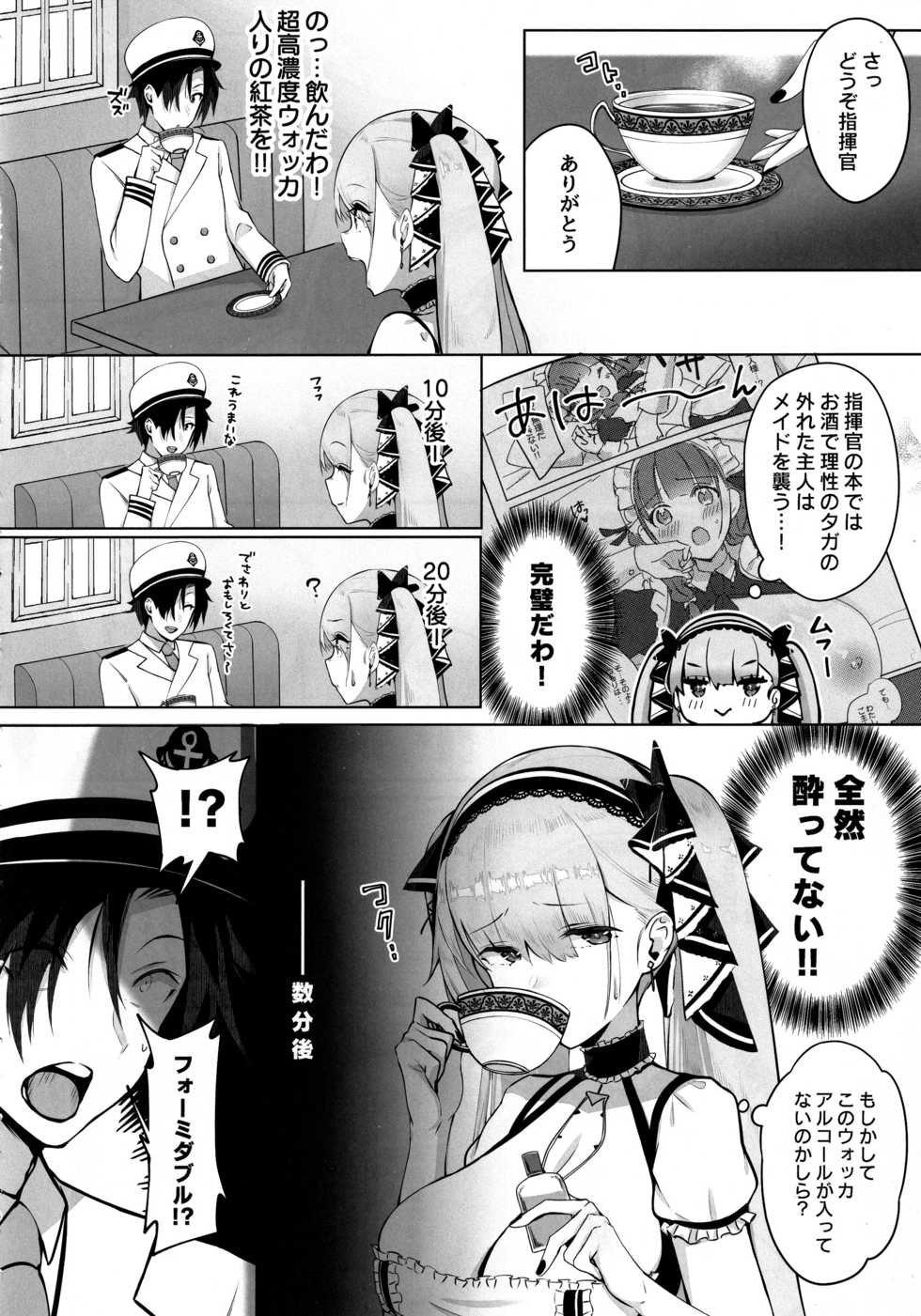 (C97) [Mappa Namatta (Mappa Ninatta)] Formidable wa Shikikan to Ichatsukitai (Azur Lane) - Page 5