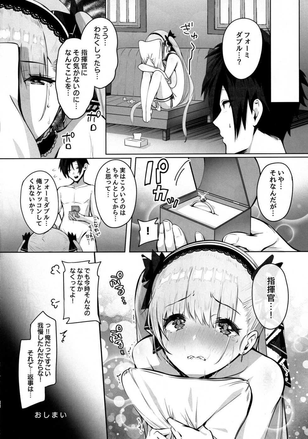 (C97) [Mappa Namatta (Mappa Ninatta)] Formidable wa Shikikan to Ichatsukitai (Azur Lane) - Page 21