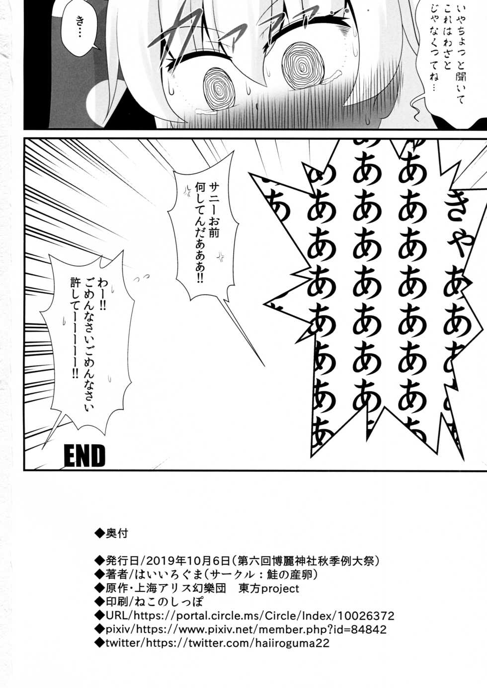 (Shuuki Reitaisai 6) [Sake no Sanran (Haiiroguma)] Unpi no Unpi ~Sunny Milk o Soete~ (Touhou Project) - Page 17