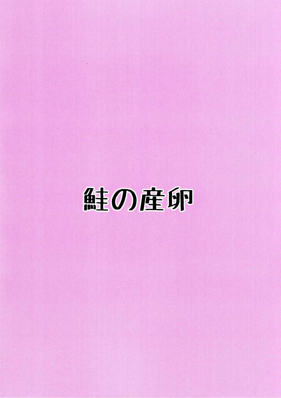 (Shuuki Reitaisai 6) [Sake no Sanran (Haiiroguma)] Unpi no Unpi ~Sunny Milk o Soete~ (Touhou Project) - Page 18