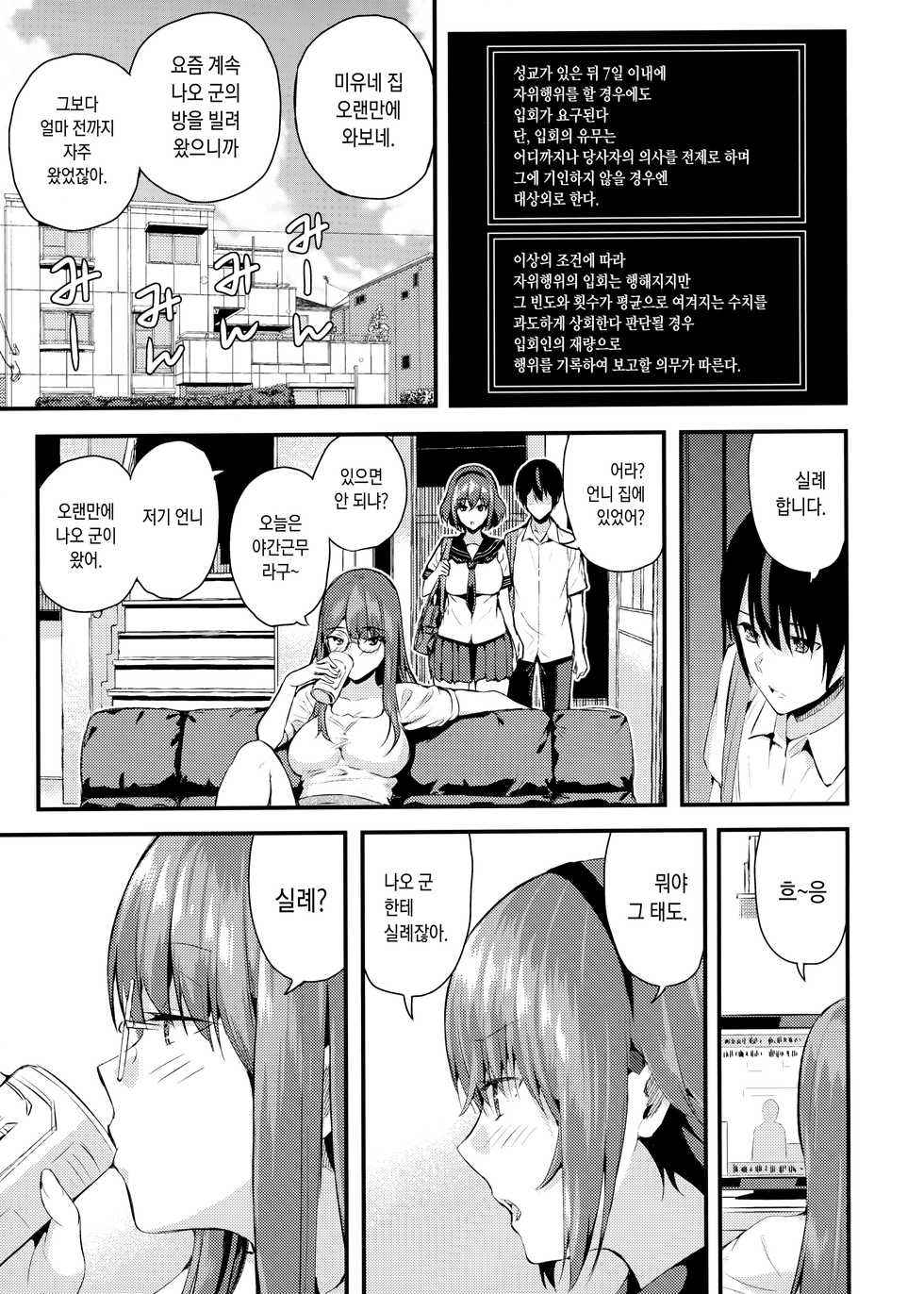 (C97) [Salt180 (Shioroku)] Tachiai 2 | 입회 2 [Korean] - Page 6