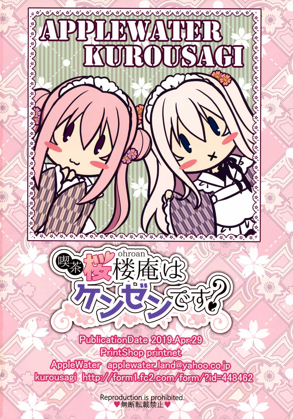 (COMIC1☆15) [Apple Water, kurousagi (Ringo Sui, Kayura Yuka)] Kissa Ohroan wa Kenzen desu? - Page 17