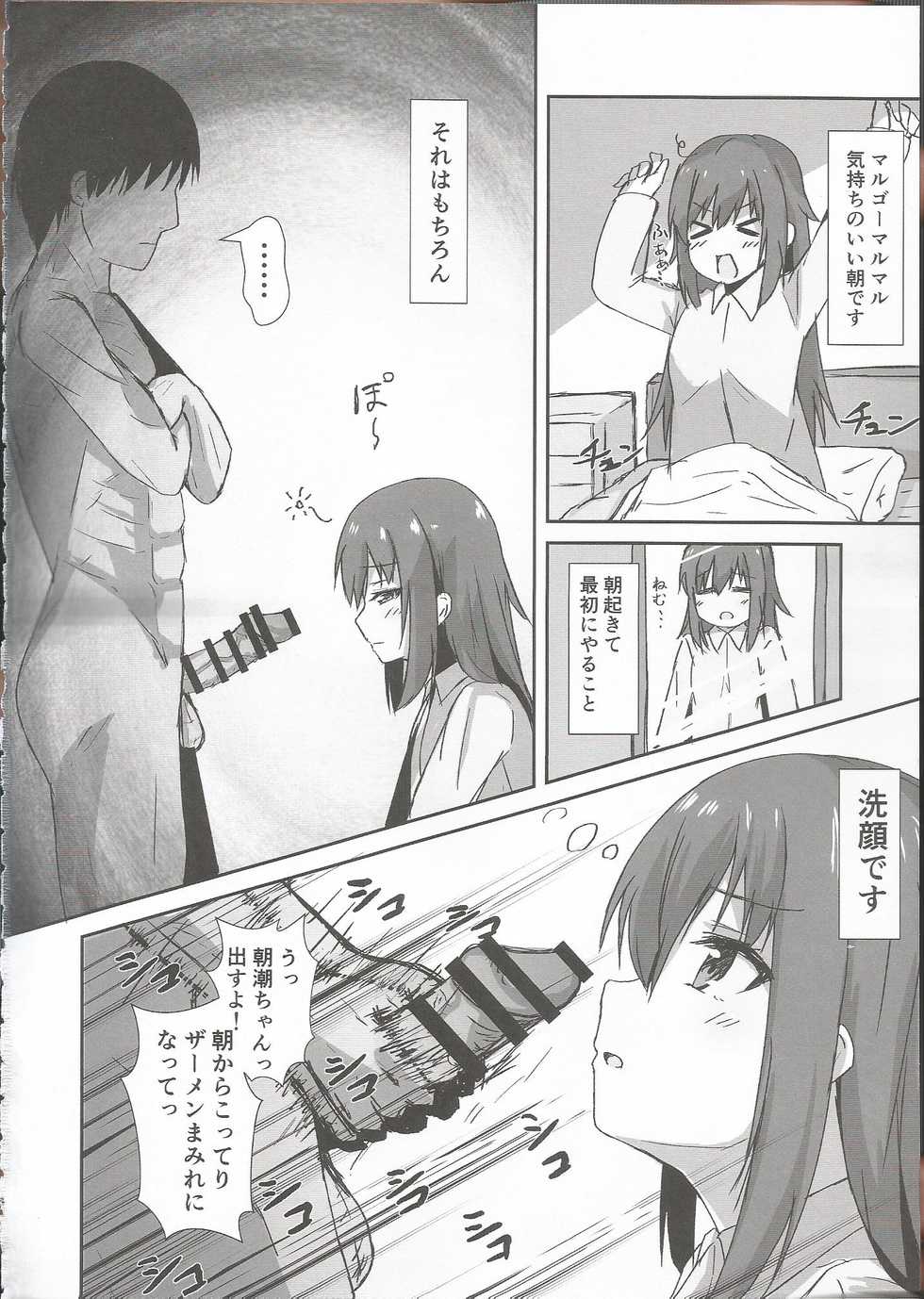 (C97) [Locomocodon (Locos)] Asashio-chan no Ichinichi Saimin (Kantai Collection -KanColle-) - Page 3