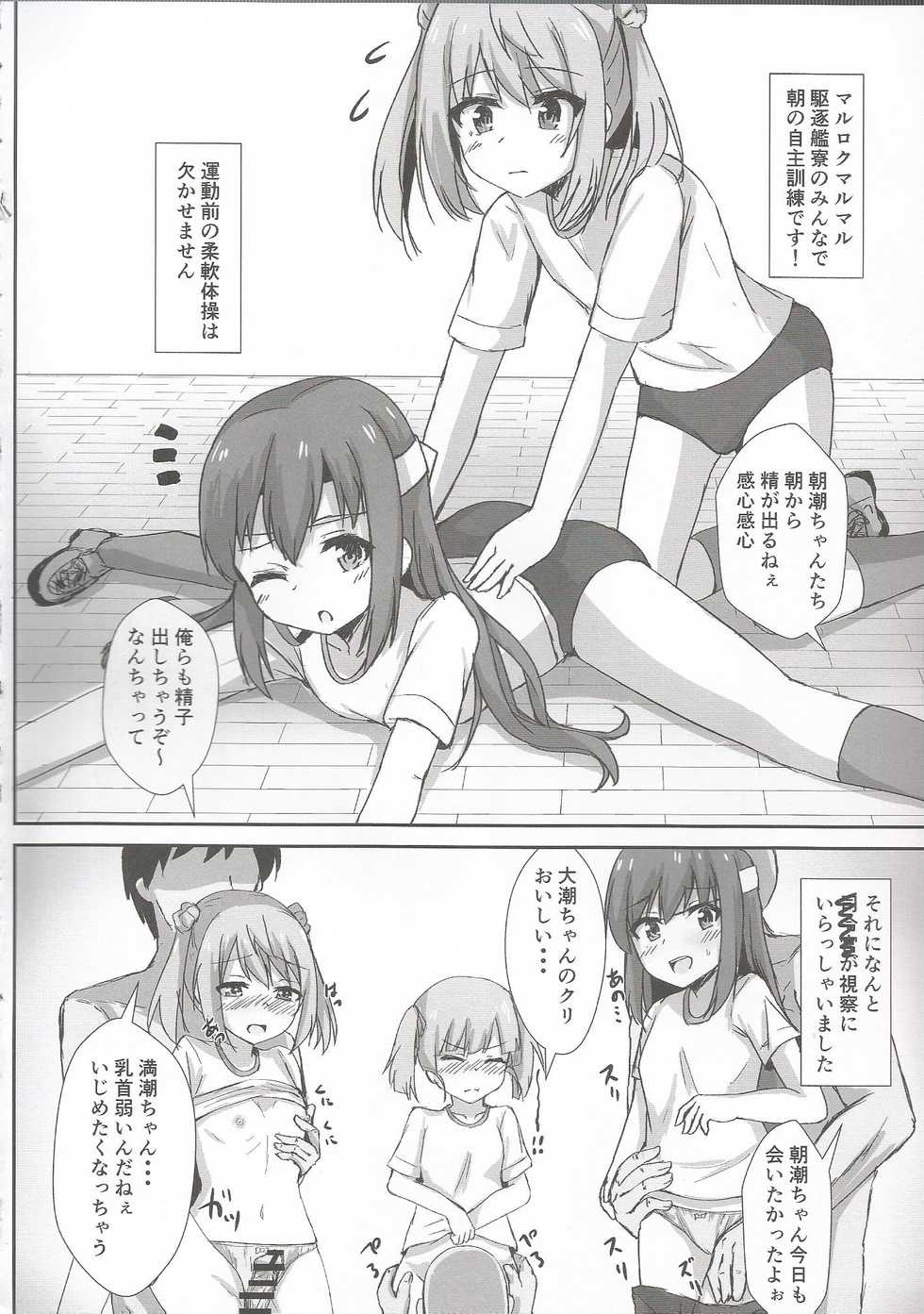 (C97) [Locomocodon (Locos)] Asashio-chan no Ichinichi Saimin (Kantai Collection -KanColle-) - Page 5