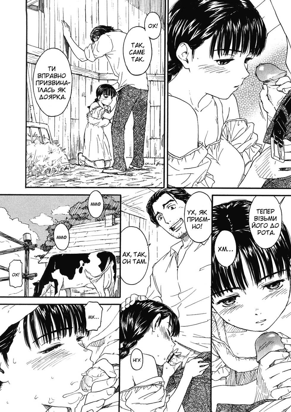 [Naruko Hanaharu] Misaki Made | To the cape (Shoujo Material) [Ukrainian] - Page 6