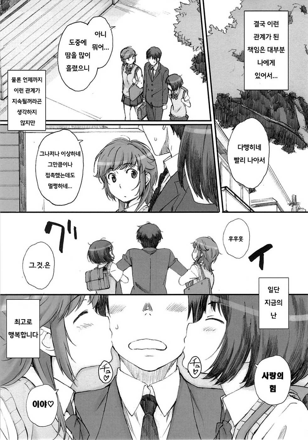 (COMIC1☆15) [Kansai Orange (Arai Kei)] Happy Life Soushuuhen (Amagami) [Korean] - Page 24