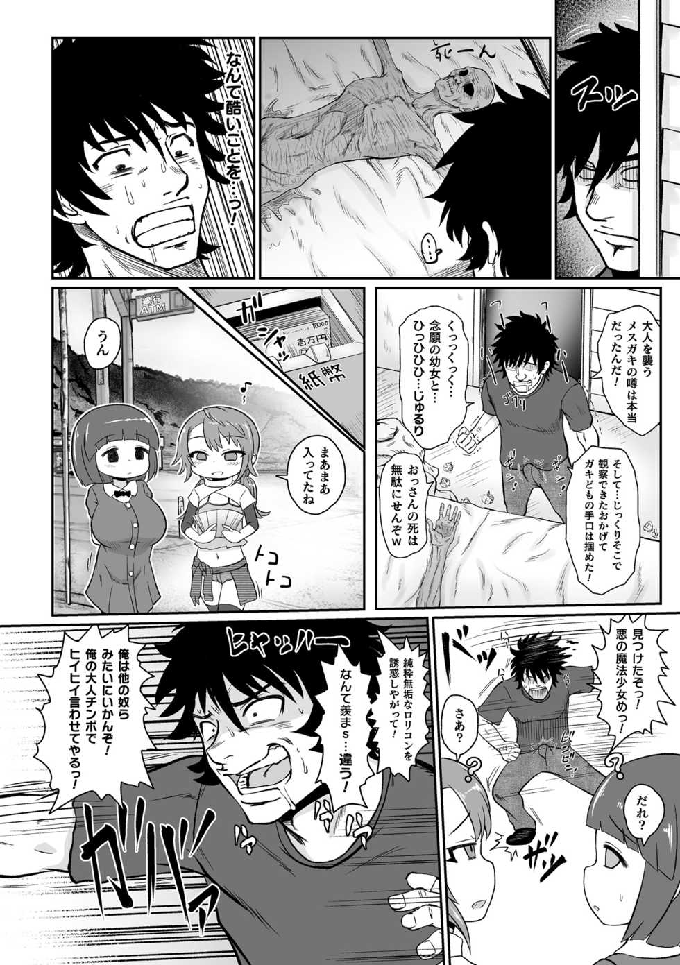 [Anthology] 2D Comic Magazine Mesugaki Henshin Heroine Seisai Wakarase-bou ni wa Katemasen deshita! Vol. 1 [Digital] - Page 8