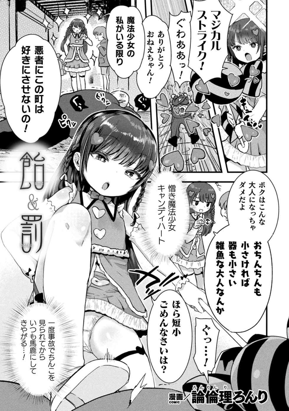 [Anthology] 2D Comic Magazine Mesugaki Henshin Heroine Seisai Wakarase-bou ni wa Katemasen deshita! Vol. 1 [Digital] - Page 23