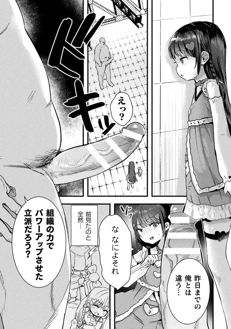 [Anthology] 2D Comic Magazine Mesugaki Henshin Heroine Seisai Wakarase-bou ni wa Katemasen deshita! Vol. 1 [Digital] - Page 25