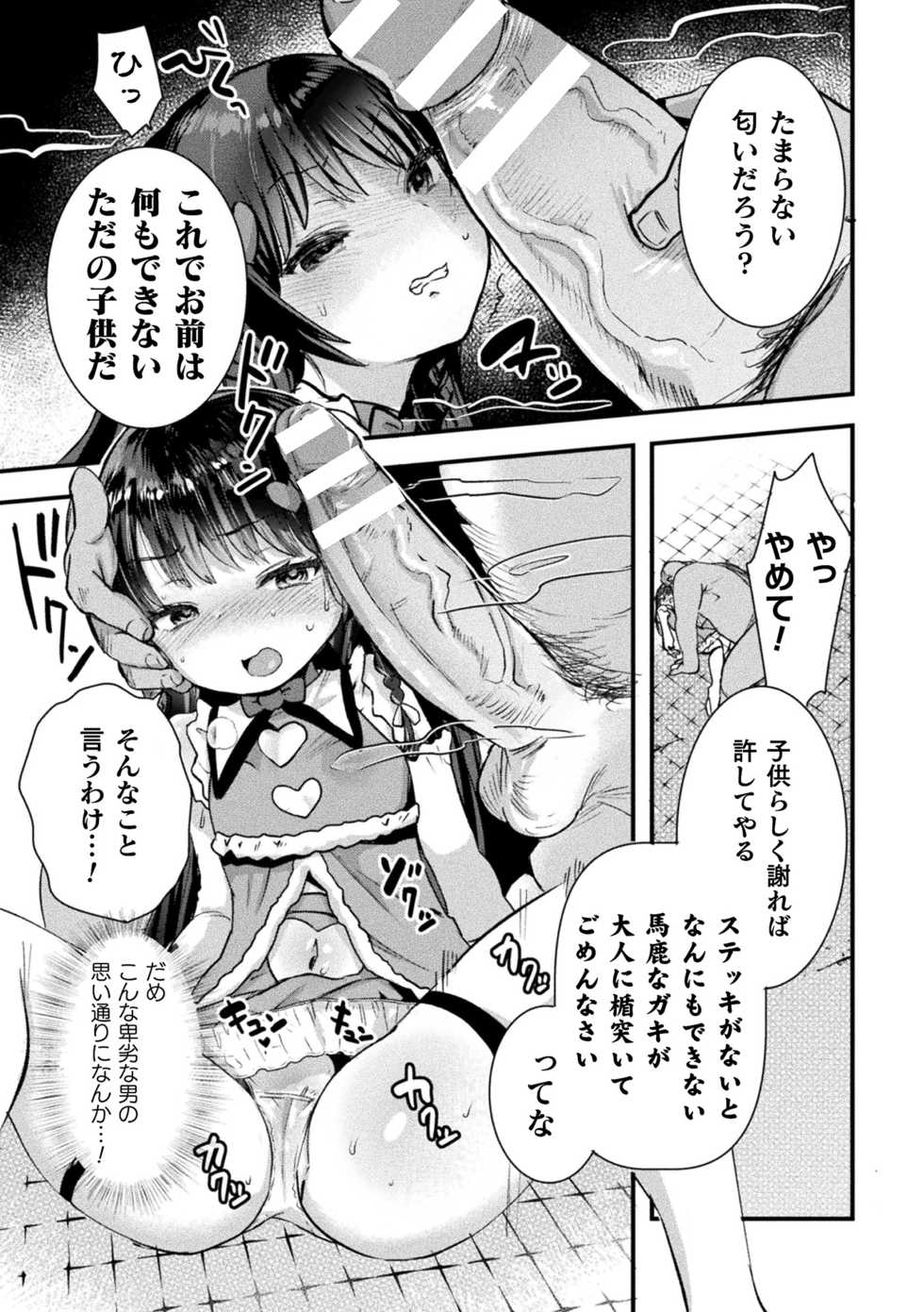 [Anthology] 2D Comic Magazine Mesugaki Henshin Heroine Seisai Wakarase-bou ni wa Katemasen deshita! Vol. 1 [Digital] - Page 27