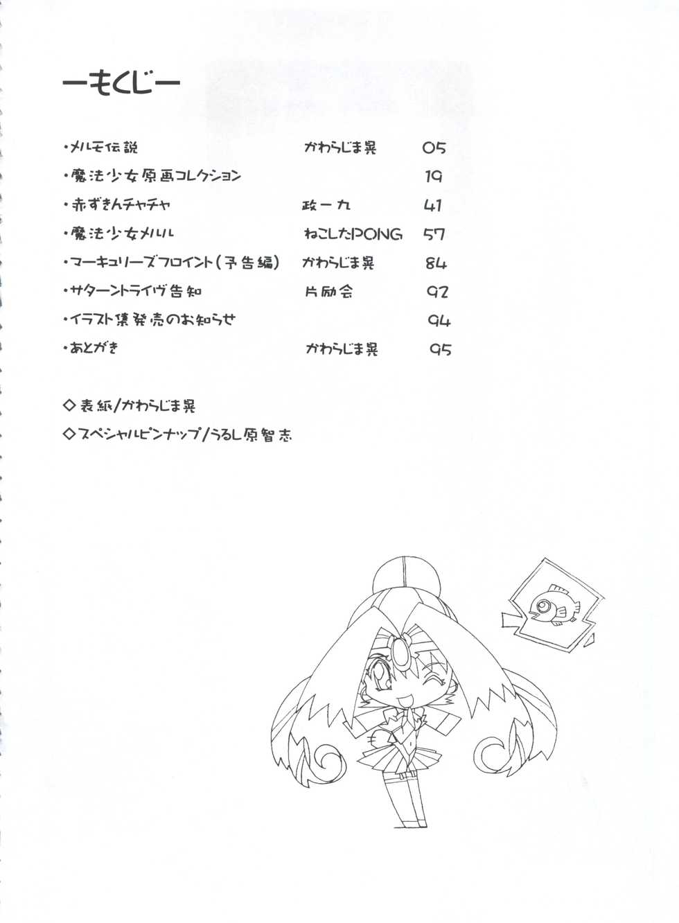 (C62) [Henreikai (Various)] Mahou Ame 3rd (Various) - Page 4