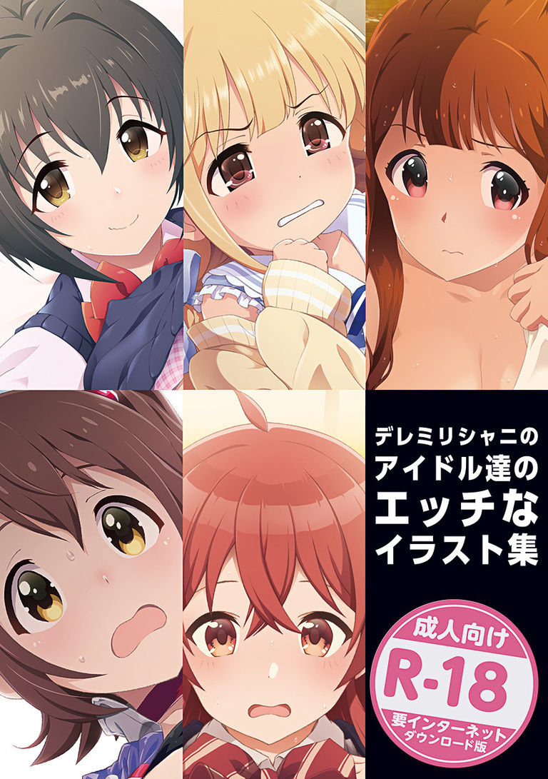 [CYTOKINE (Kabayaki Unagi)] Dere Milli Shiny no Idol-tachi Ecchi na Illust Shuu + Omake (THE IDOLM@STER CINDERELLA GIRLS, THE iDOLM@STER MILLION LIVE!, THE IDOLM@STER Shiny Colors) - Page 1