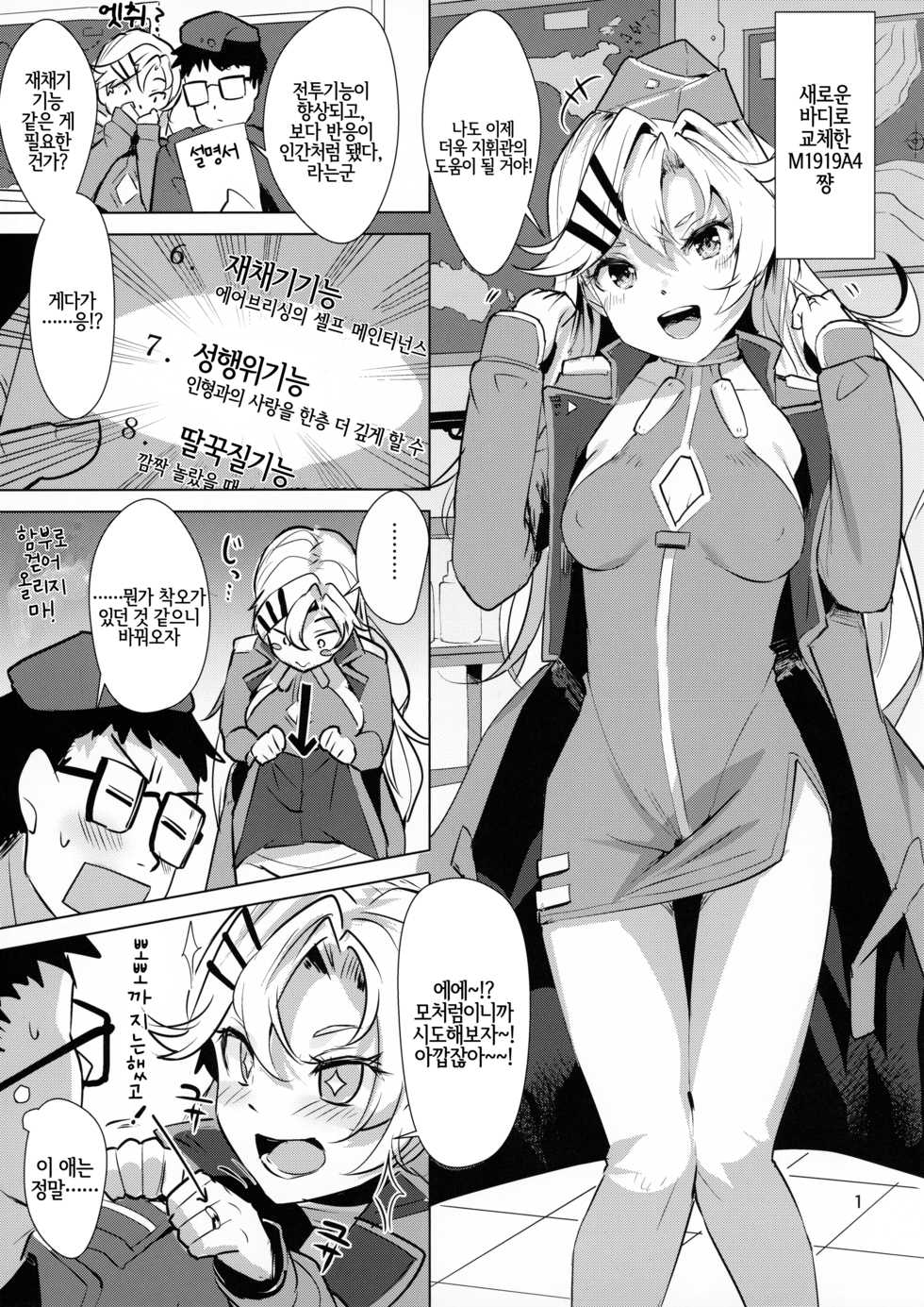 (C97) [10pasec no Kanata (Satsuki Neko)] 1919-chan to Iku! | 1919쨩이랑 간닷! (Girls' Frontline) [Korean] [LWND] - Page 2