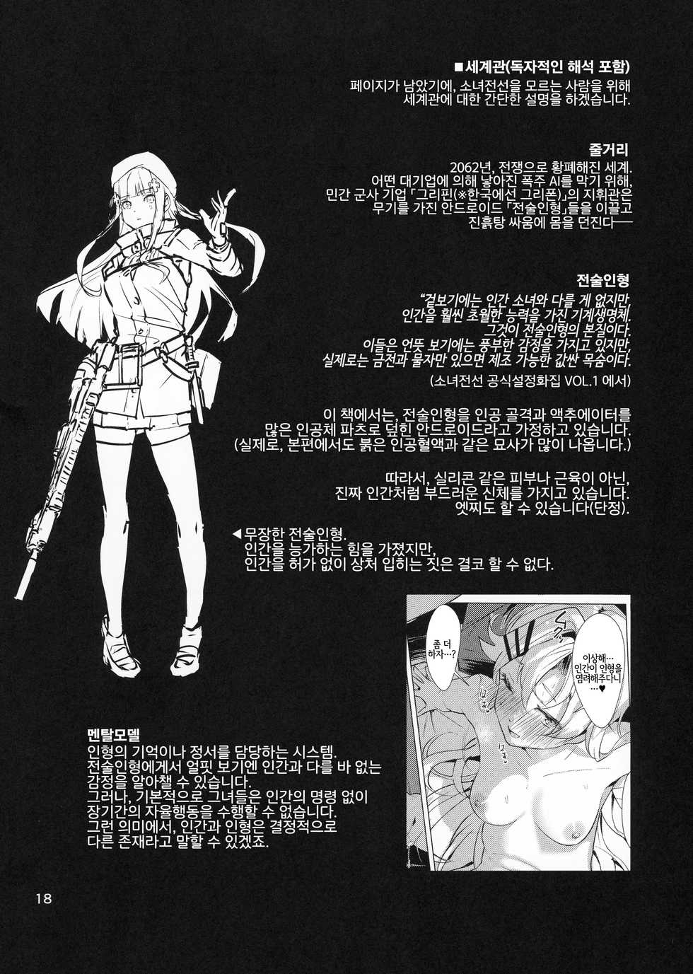 (C97) [10pasec no Kanata (Satsuki Neko)] 1919-chan to Iku! | 1919쨩이랑 간닷! (Girls' Frontline) [Korean] [LWND] - Page 19