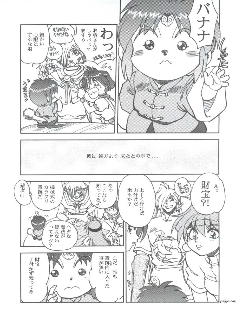 (C63) [Chuuka Mantou (Yagami Dai)] Mantou .22 (Slayers) - Page 7